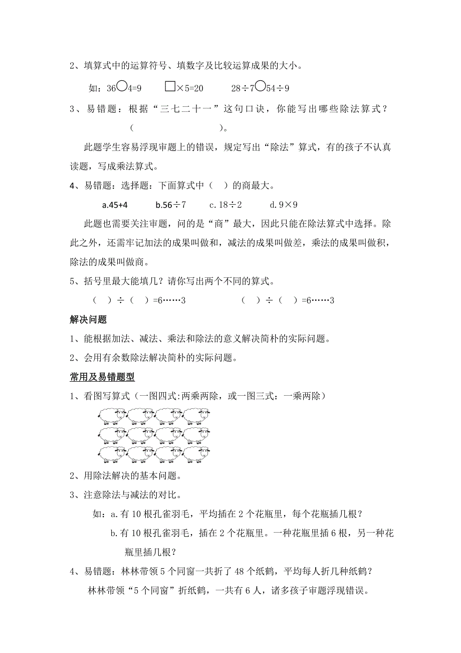 人教版数学二下总复习易错题_第2页