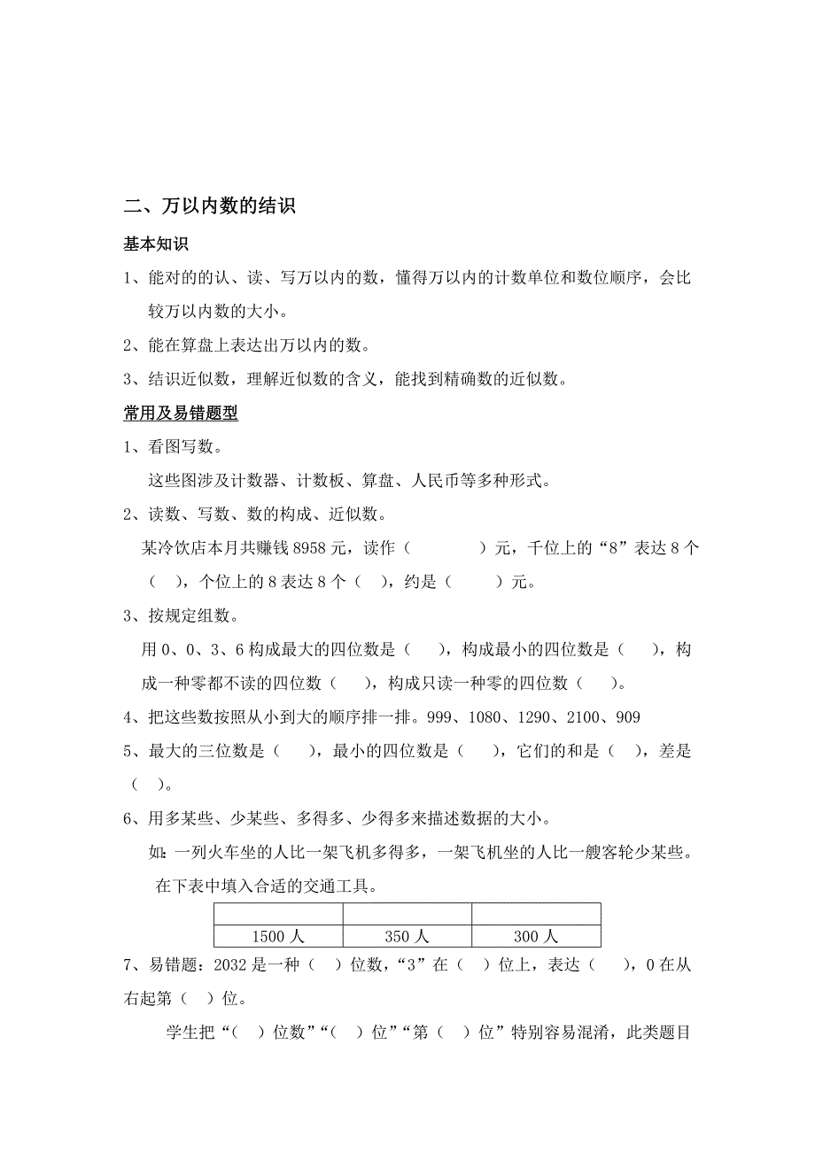 人教版数学二下总复习易错题_第4页