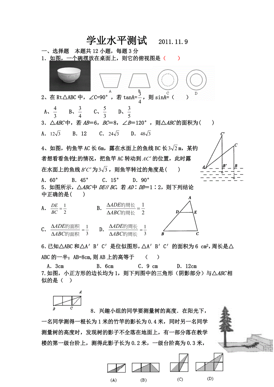 2012、11、7月考.doc_第1页