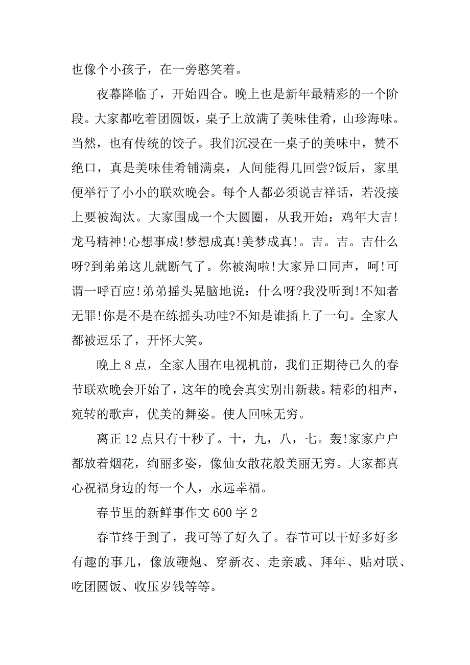 2023年春节里的新鲜事作文600字10篇_第2页