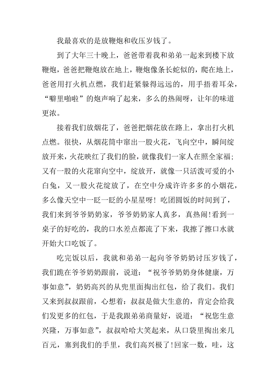 2023年春节里的新鲜事作文600字10篇_第3页