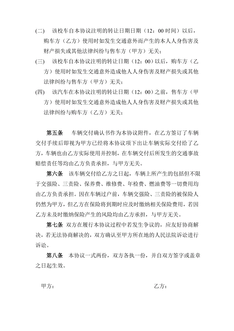 单位车辆内部转让协议书.doc_第2页