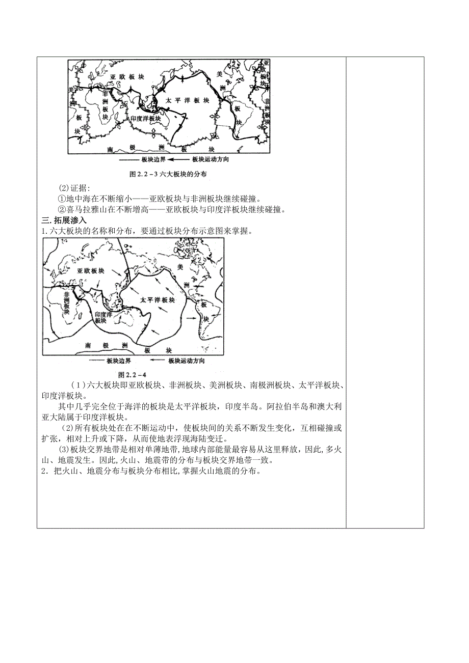 2.2海陆变迁-教案(人教版七年级上)_第2页