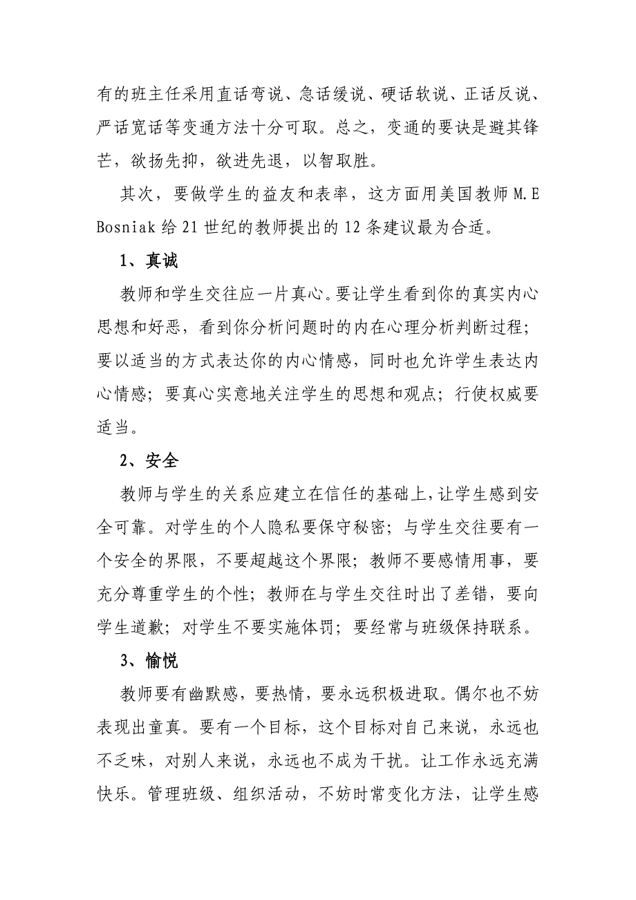 14应如何做一个新时期的班主任（徐平）.doc_第4页