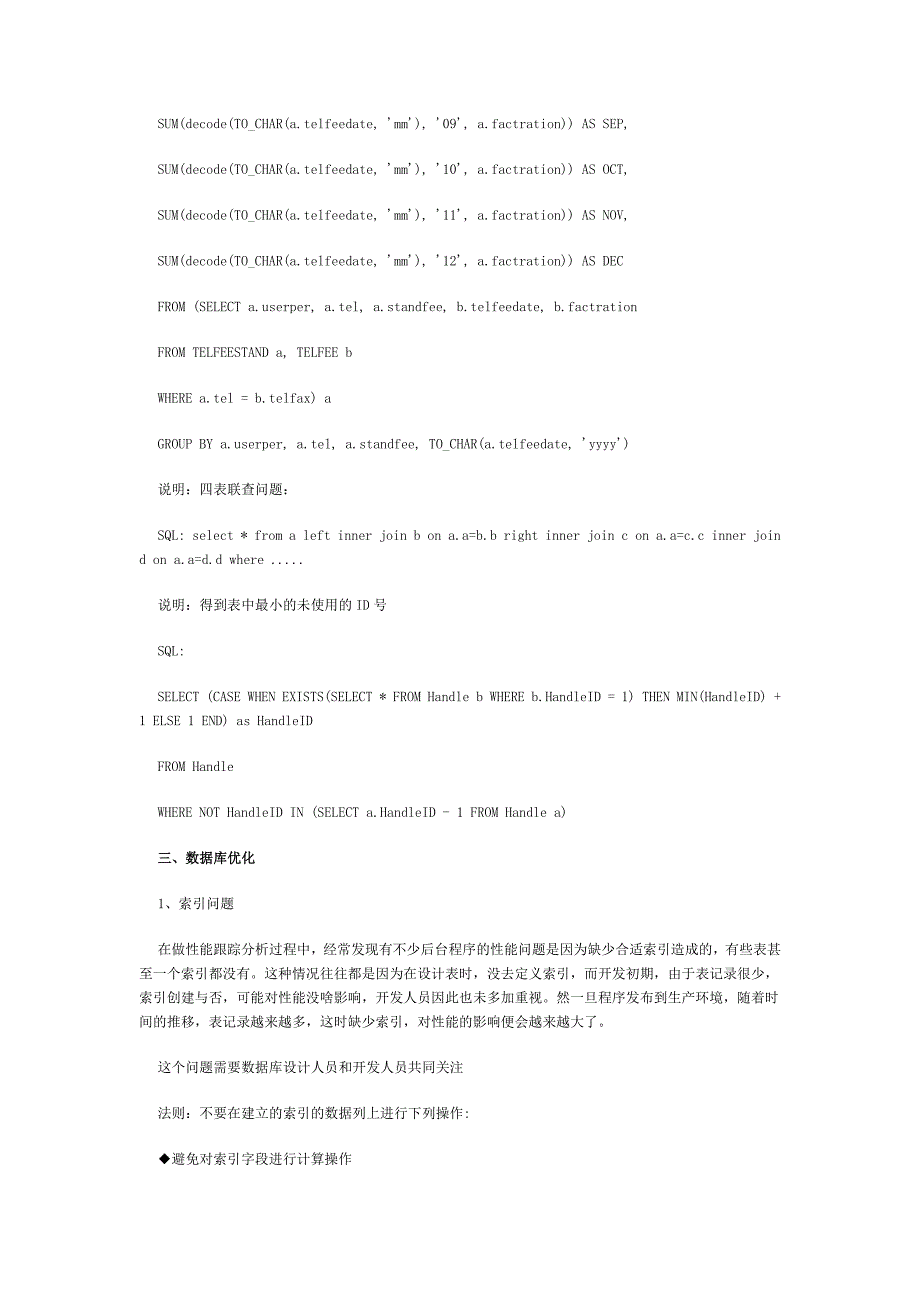 数据库语句优化总结_第4页