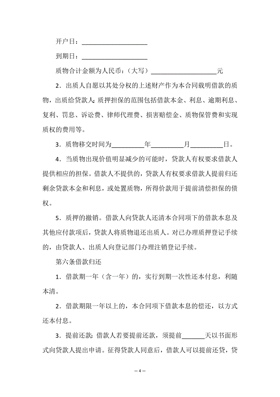 精选个人借款合同汇编7篇.doc_第4页