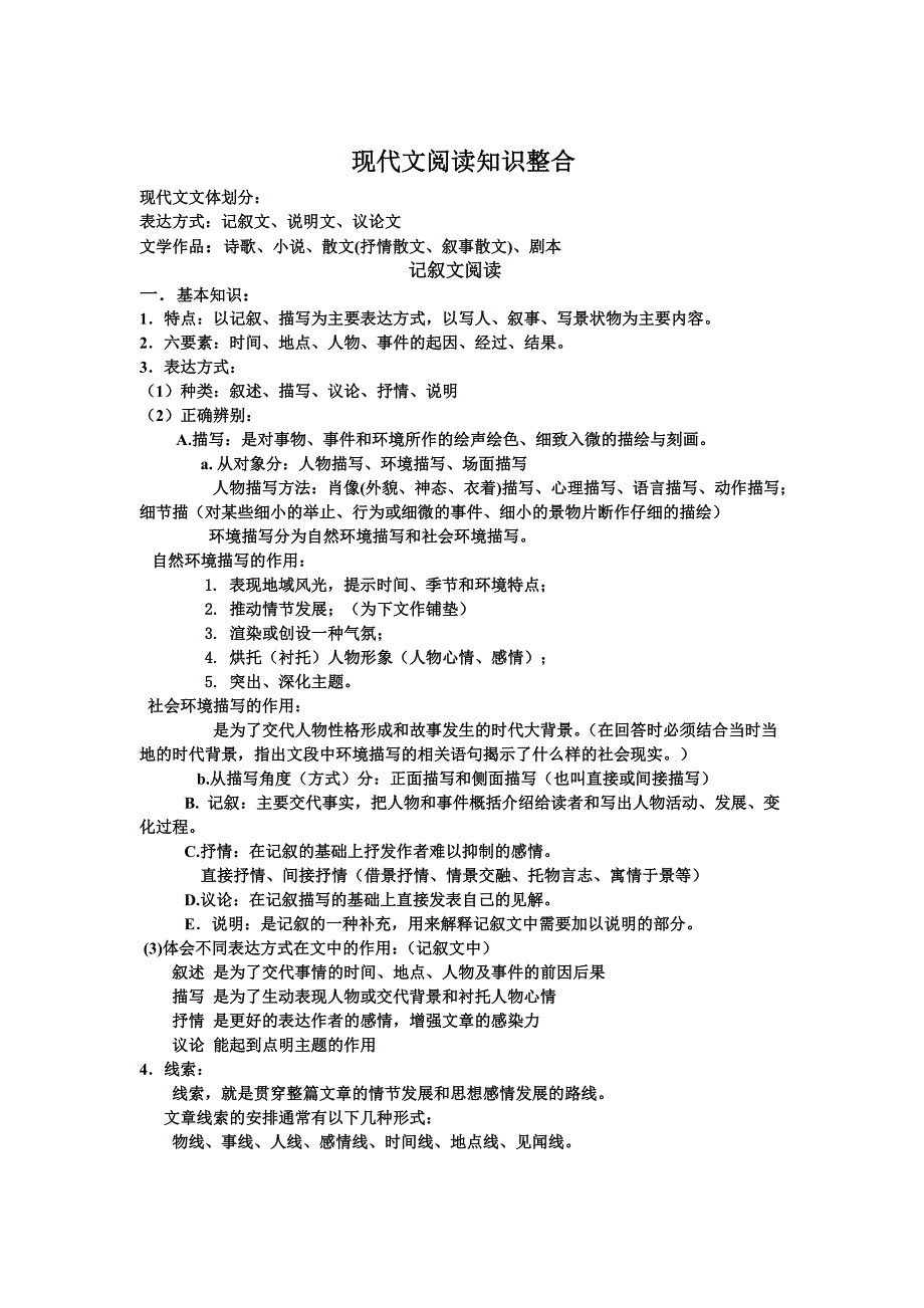 中考总复习：现代文阅读知识整合_第1页