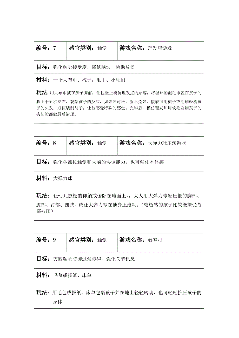 宝宝触觉类小游戏_第3页