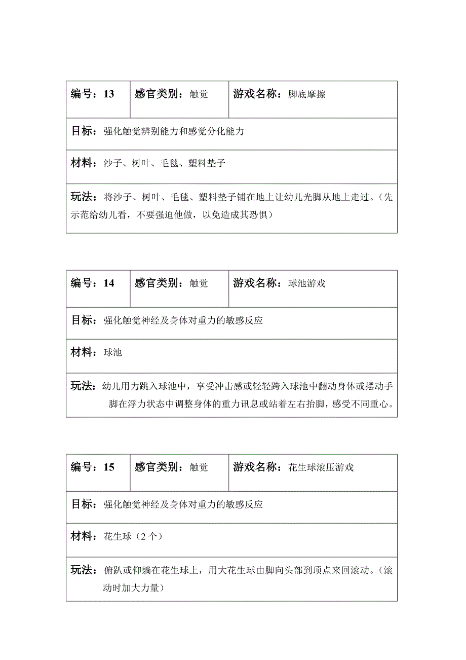 宝宝触觉类小游戏_第5页