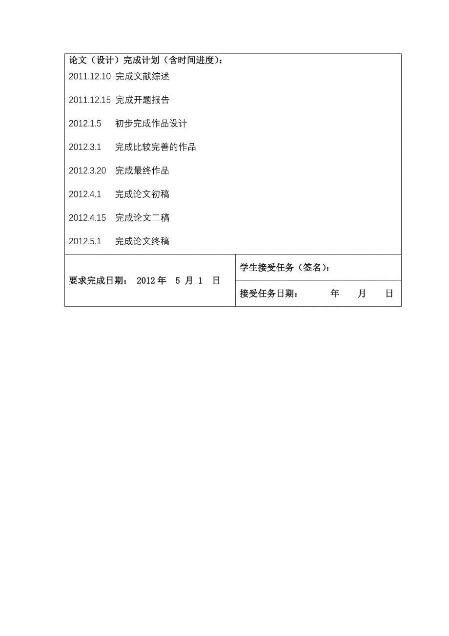 计算机与信息工程学院网站开题报告_第5页