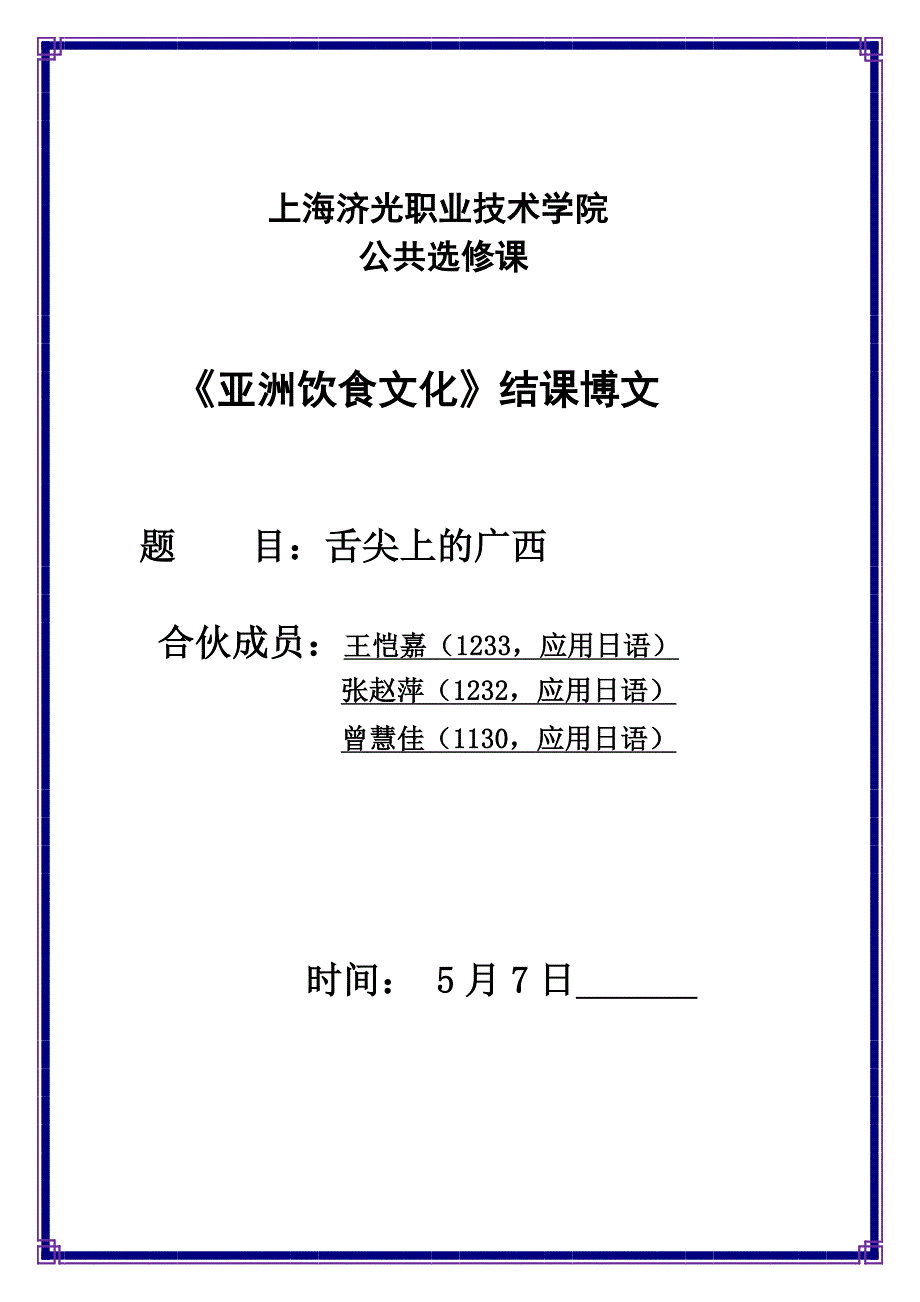 舌尖上的广西_第1页