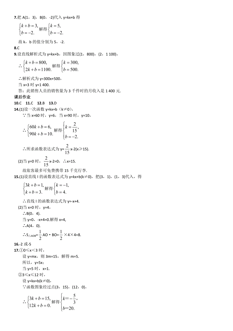 44用待定系数法确定一次函数表达式.doc_第4页