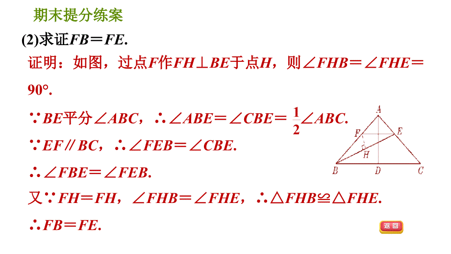 人教版八年级上册数学习题课件 期末提分练案 4.3提升训练“三线合一”在等腰三角形中应用的六种常见题型_第4页