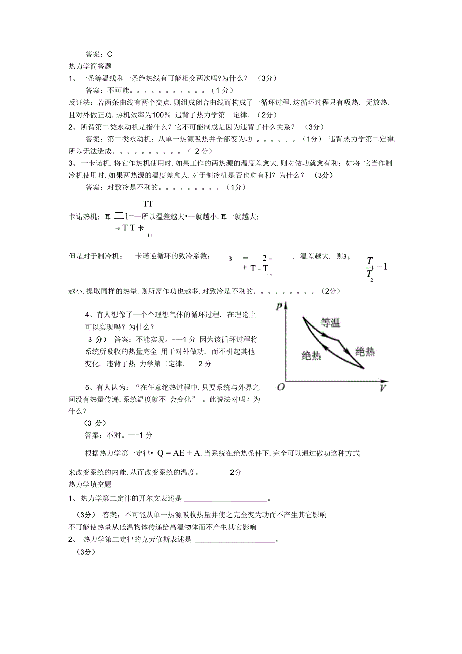 大学物理试题库_热力学_第4页