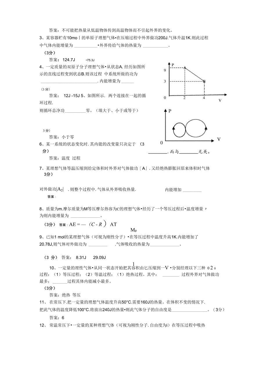 大学物理试题库_热力学_第5页