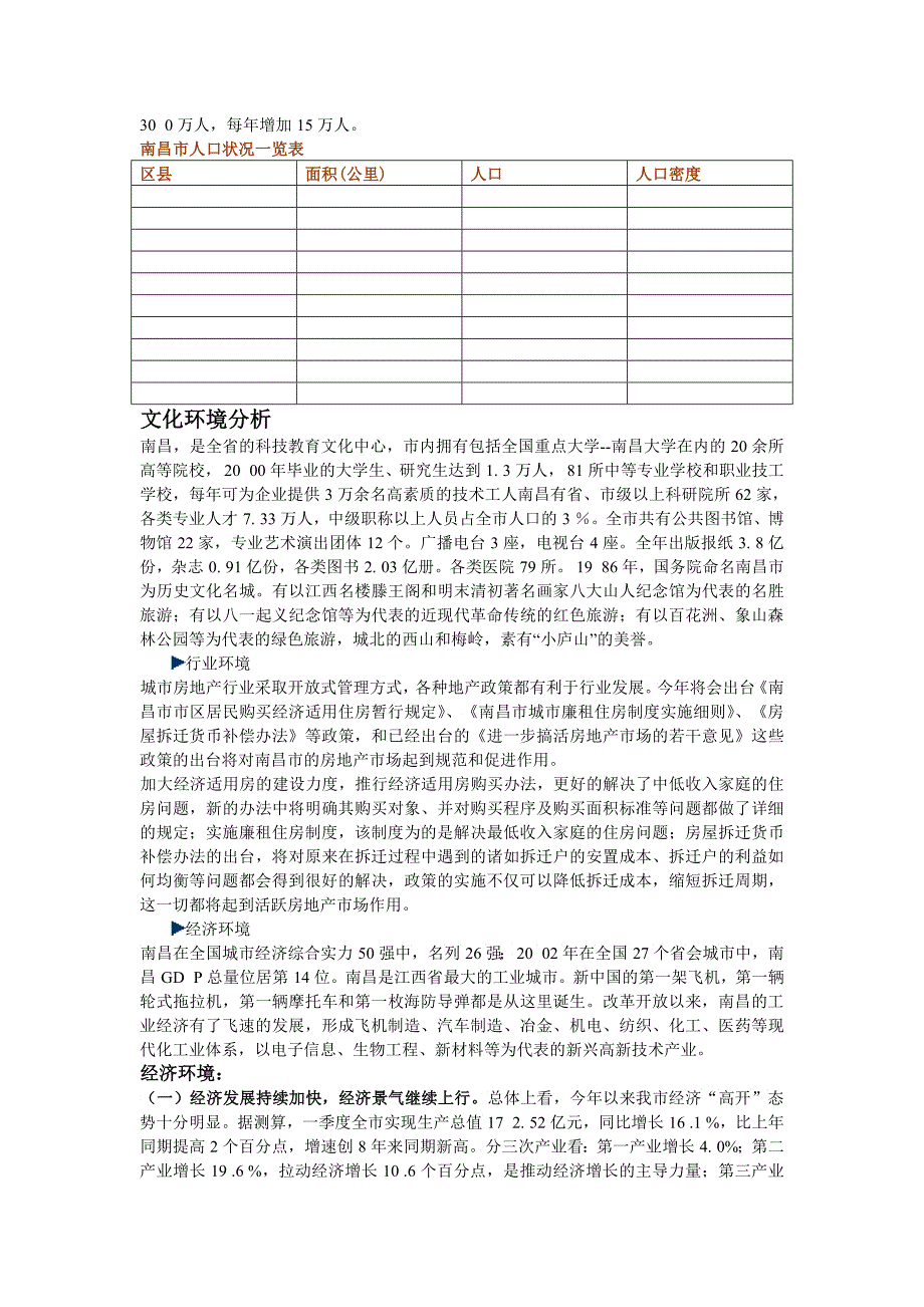 南昌房地产住宅项目报告_第2页