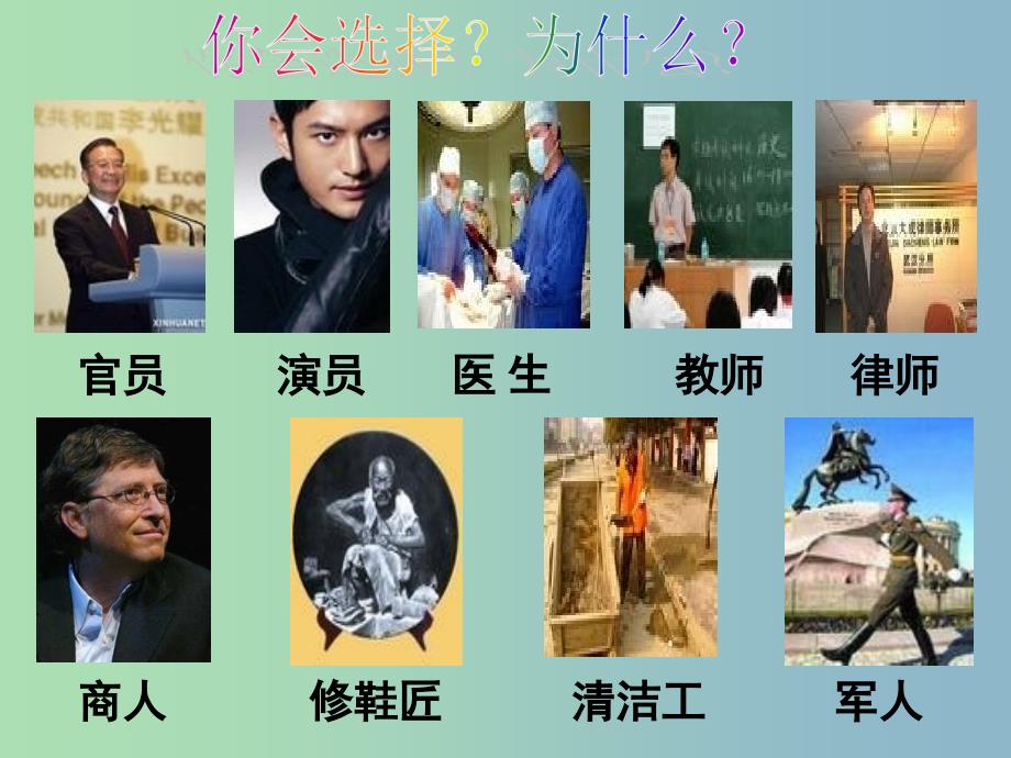 九年级语文上册 5 敬业与乐业课件 新人教版.ppt_第2页