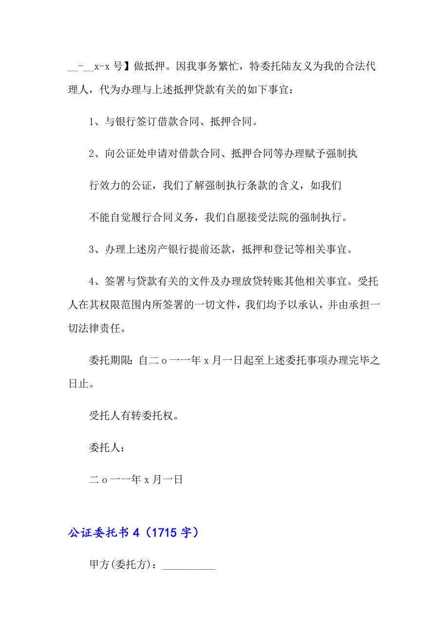 【汇编】2023年公证委托书(精选15篇)_第4页