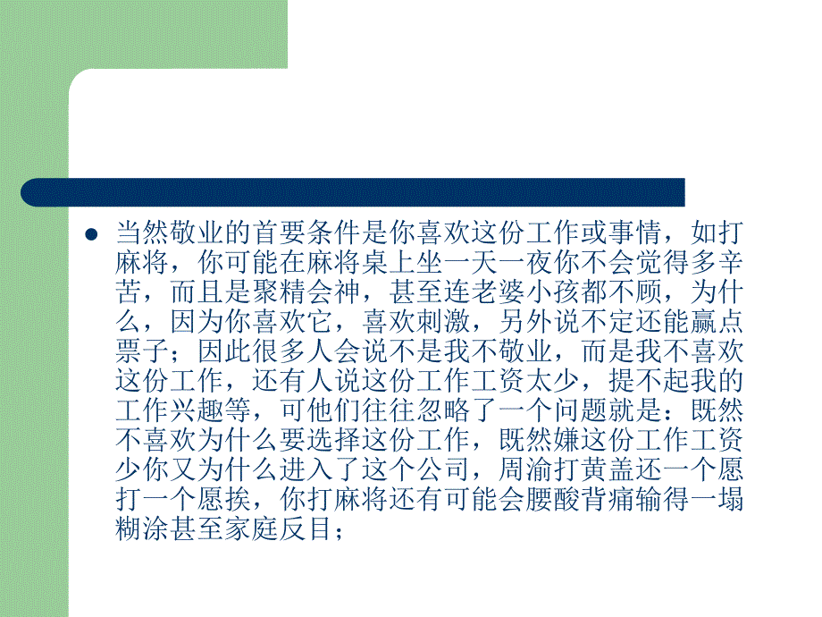 职业素养与职业道德_第2页