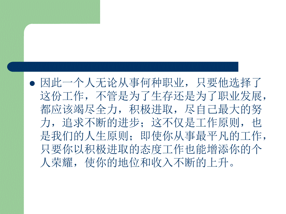 职业素养与职业道德_第3页