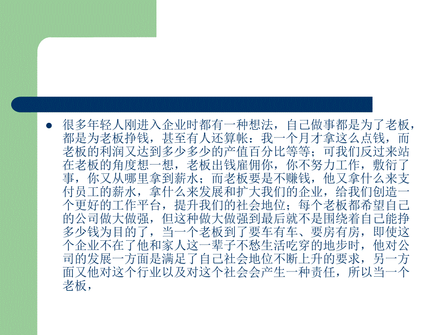 职业素养与职业道德_第4页