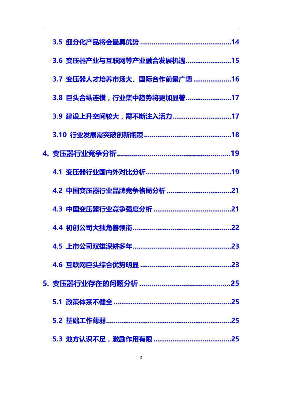 2020年变压器行业市场分析报告【调研】_第3页