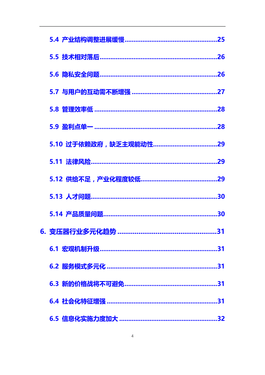 2020年变压器行业市场分析报告【调研】_第4页