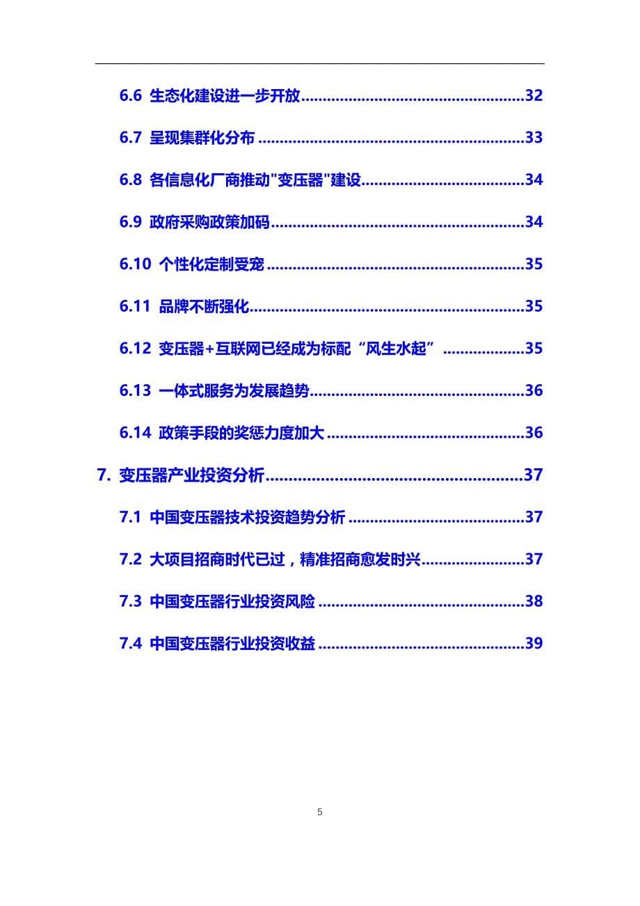 2020年变压器行业市场分析报告【调研】_第5页