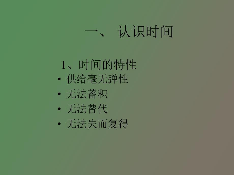 班组长培训课件之时间管理的技巧梁斌_第2页