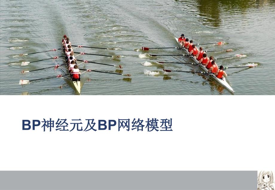 [企业管理]第五章 BP网络_第3页