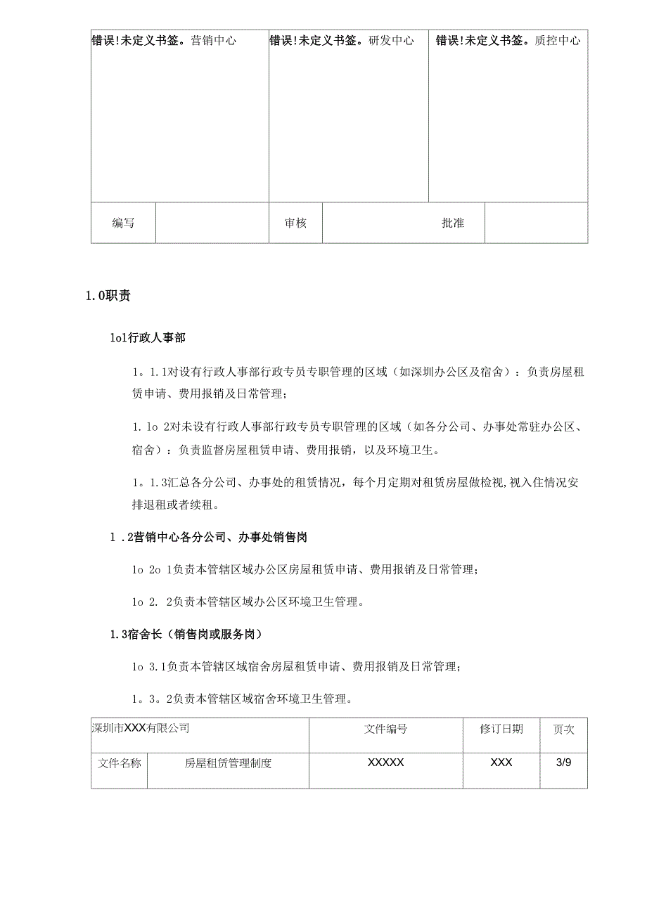 房屋租赁管理制度_第2页