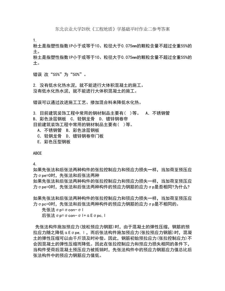 东北农业大学21秋《工程地质》学基础平时作业二参考答案29_第1页