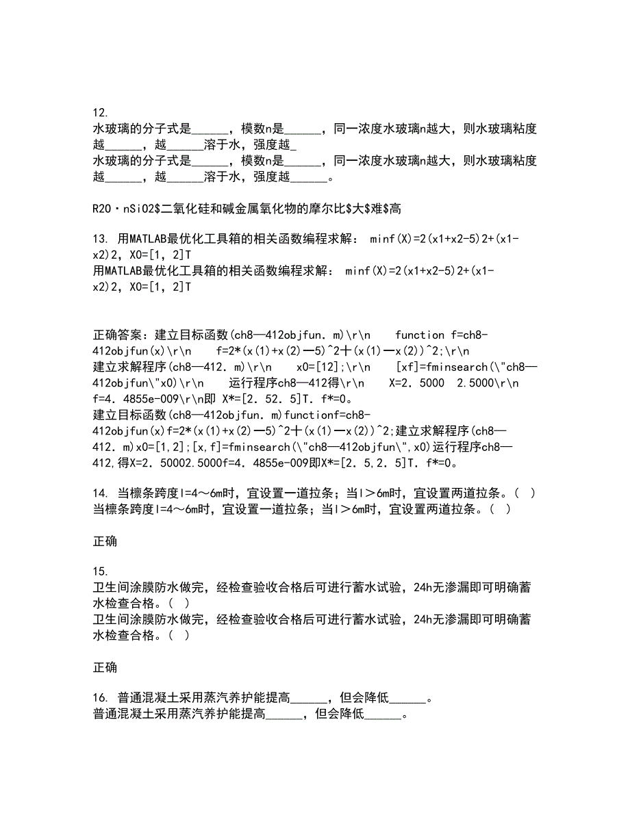 东北农业大学21秋《工程地质》学基础平时作业二参考答案29_第4页