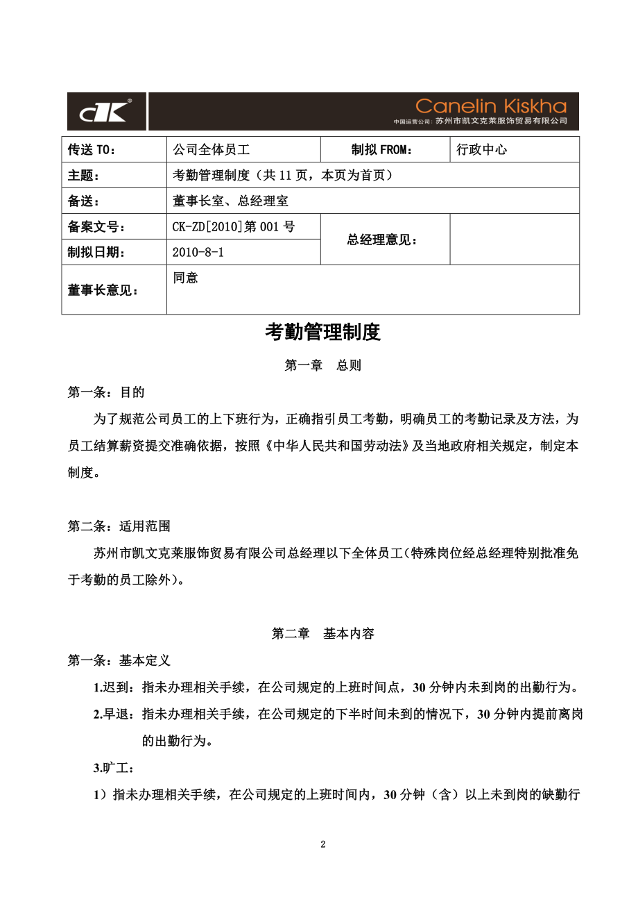 企业管理制度大全汇编(含表单).doc_第2页