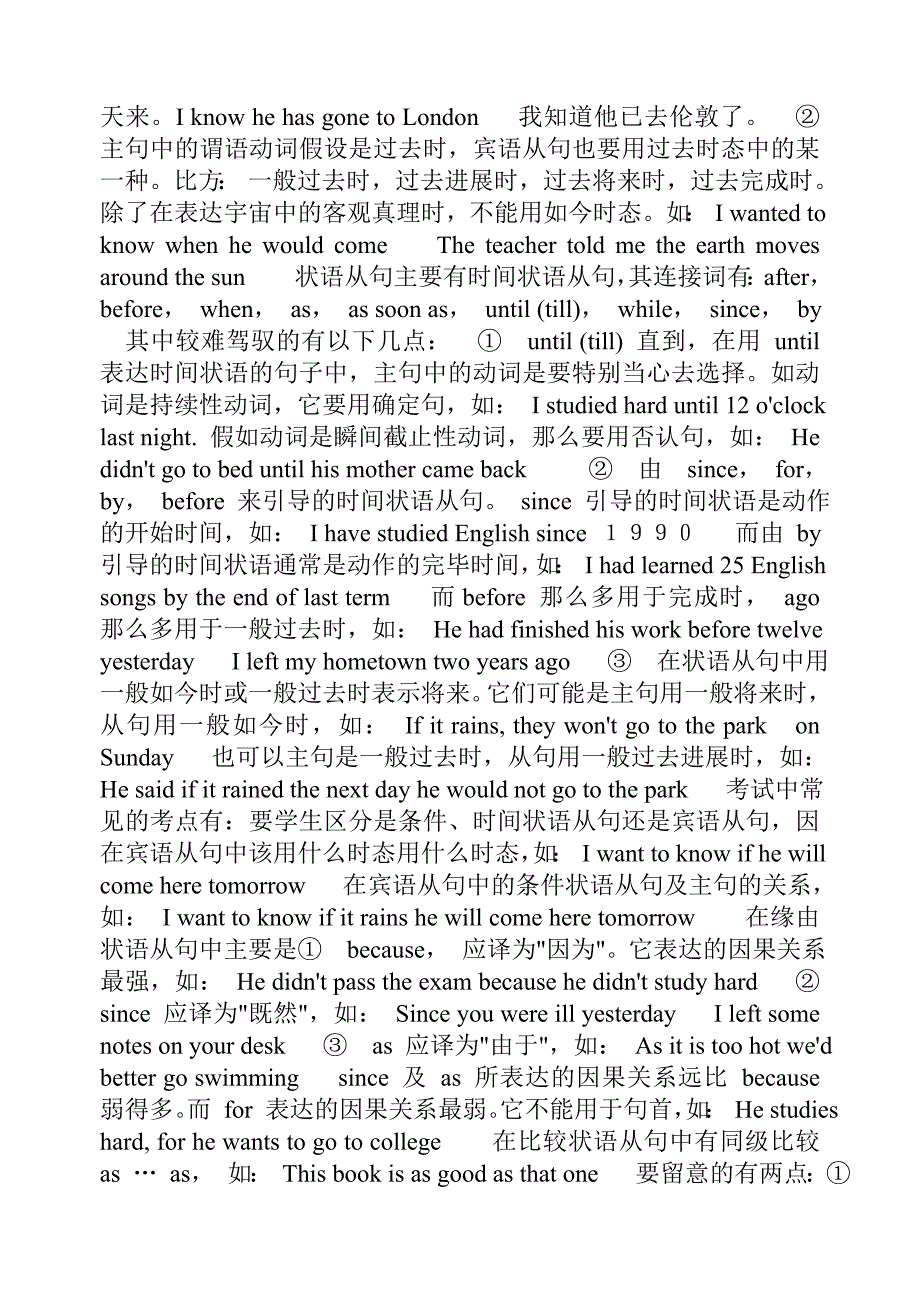 全套初中英语中考复习资料超全语法词组句型作文及知识点大全_第3页