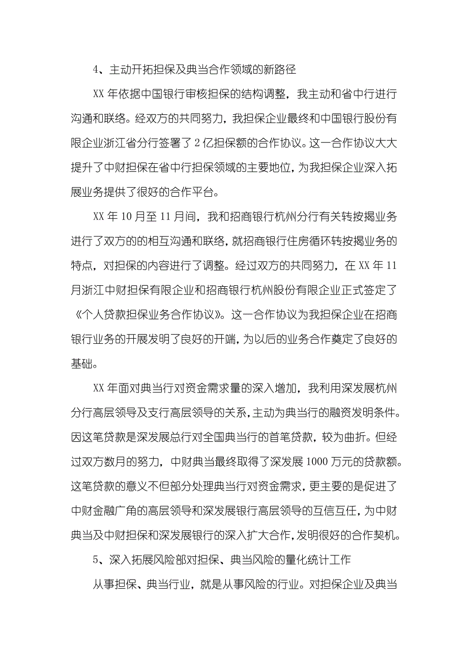 典当行XX年中工作总结_第4页