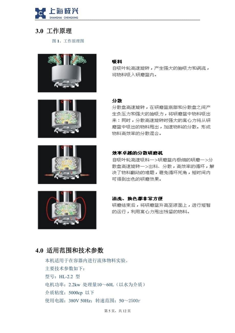 粉底研磨机使用说明书.doc_第5页