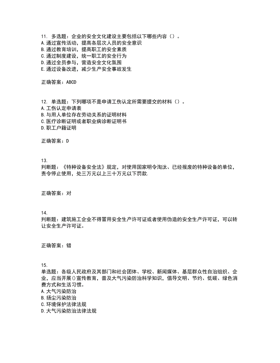 2022年建筑施工企业主要负责人【安全员A证】考试试题题库(全国通用)考前（难点+易错点剖析）押密卷附答案89_第3页