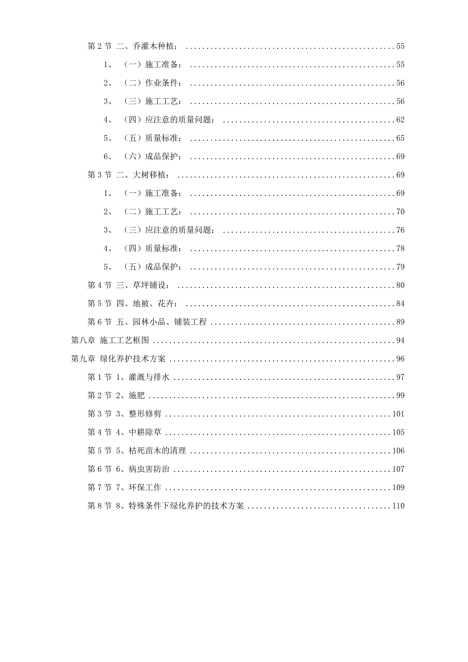 某家园园林绿化工程施工组织设计方案副本_第2页