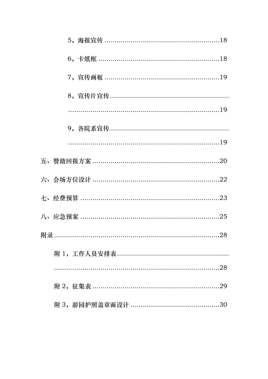 12年游园会策划书_第4页