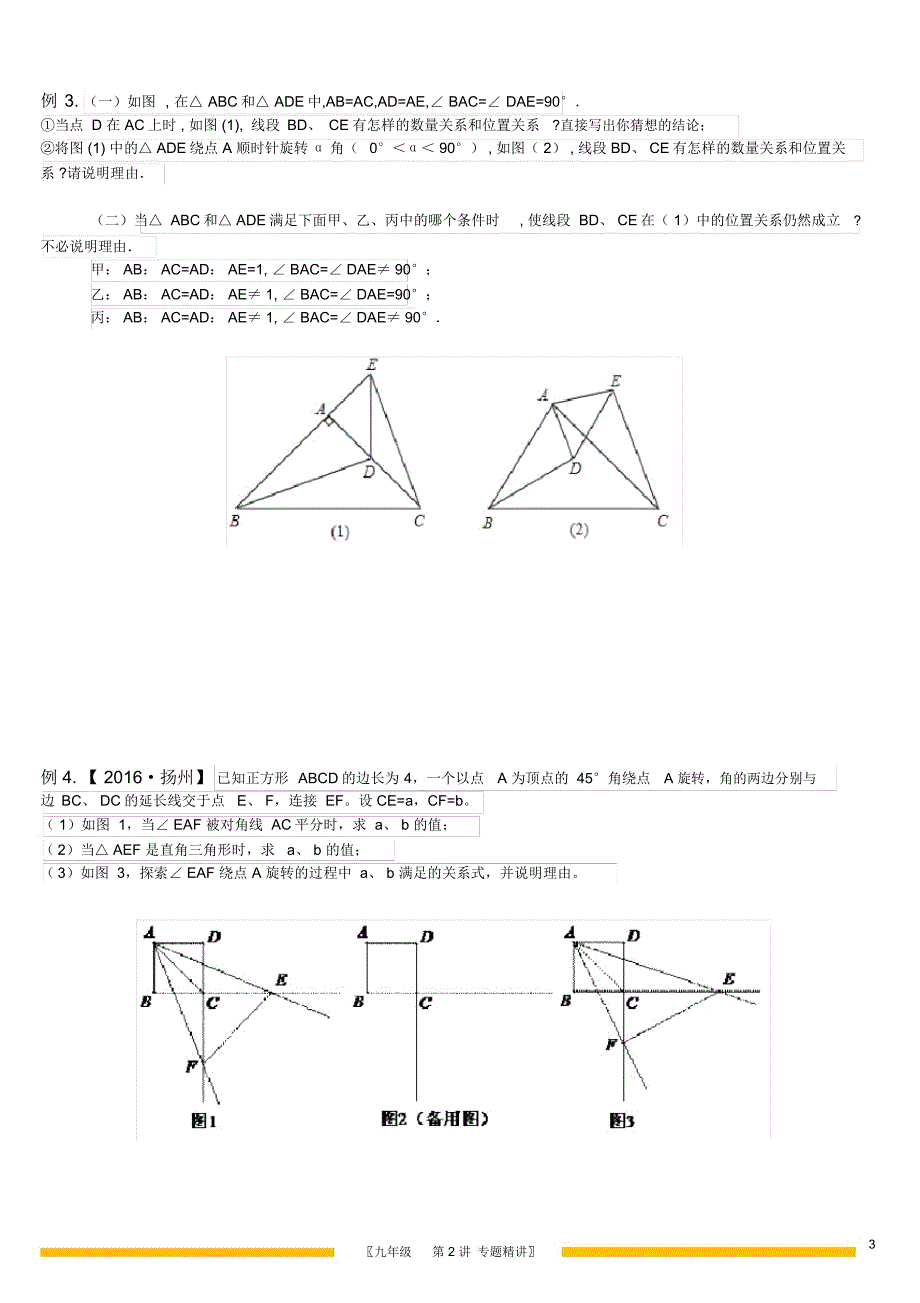 初中数学专题：旋转问题_第3页