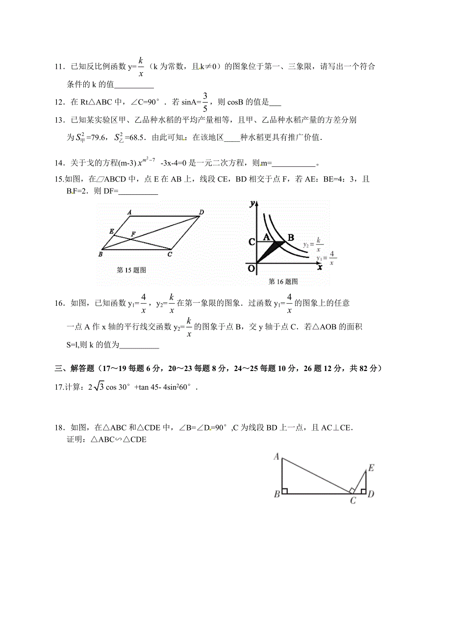 湖南省郴州市2016届九年级上期末考试数学试题含答案_第2页