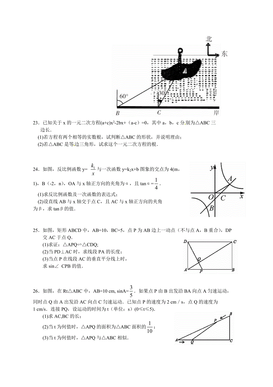 湖南省郴州市2016届九年级上期末考试数学试题含答案_第4页