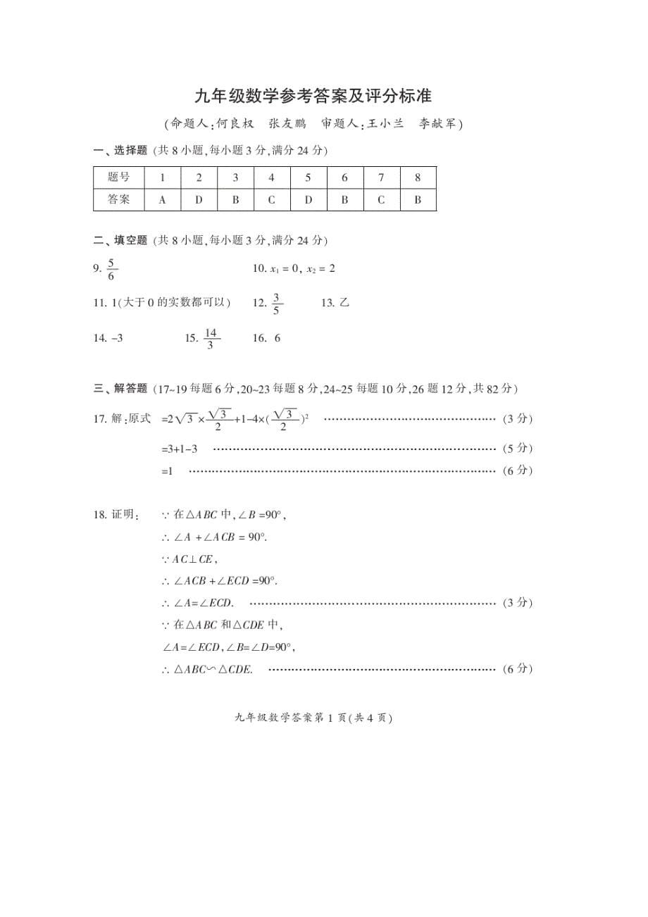 湖南省郴州市2016届九年级上期末考试数学试题含答案_第5页