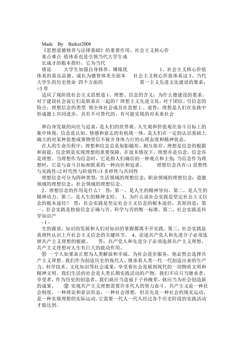 《思想道德修养与法律基础》03706自考复习资料各章重点_第1页