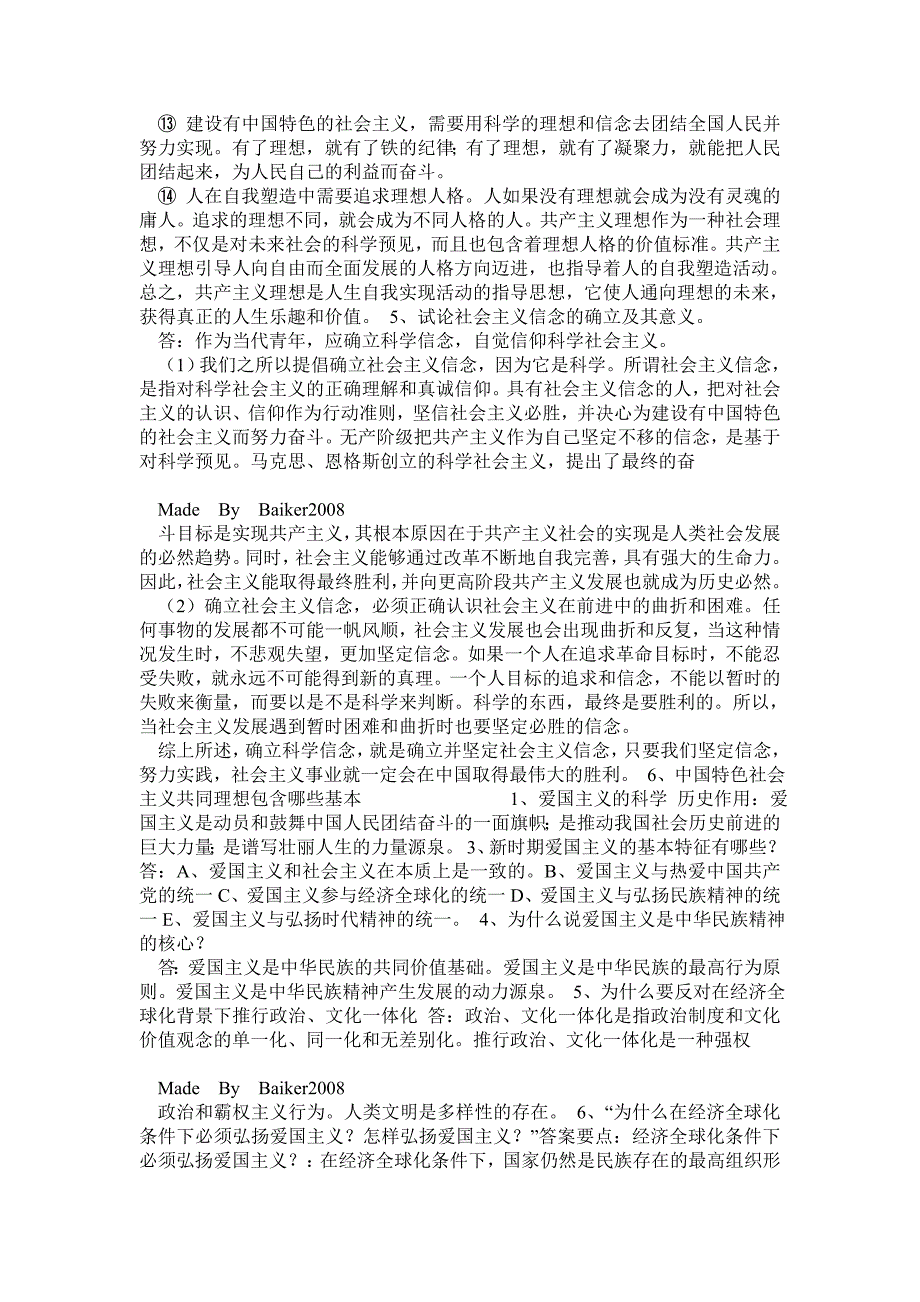 《思想道德修养与法律基础》03706自考复习资料各章重点_第2页