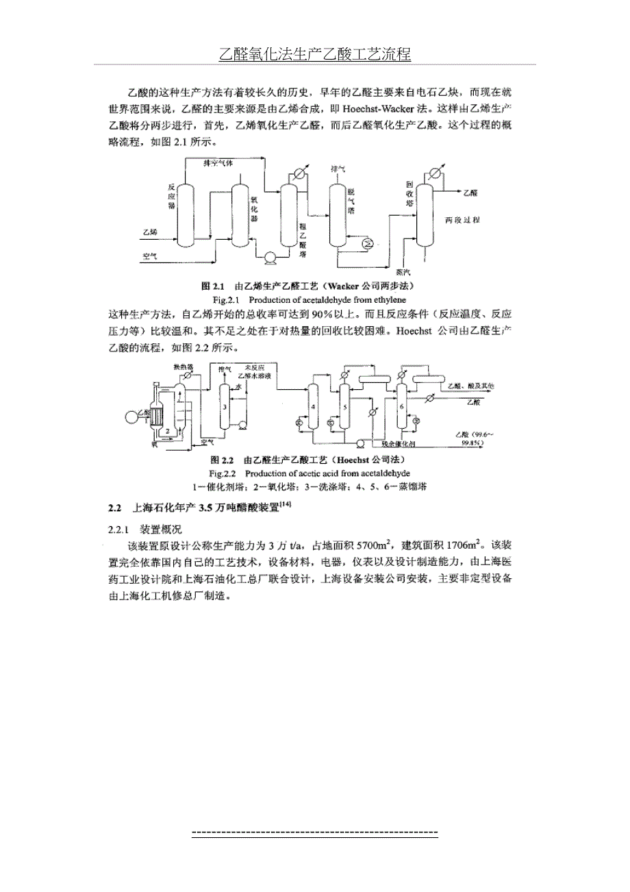 乙醛氧化法生产乙酸工艺流程_第3页