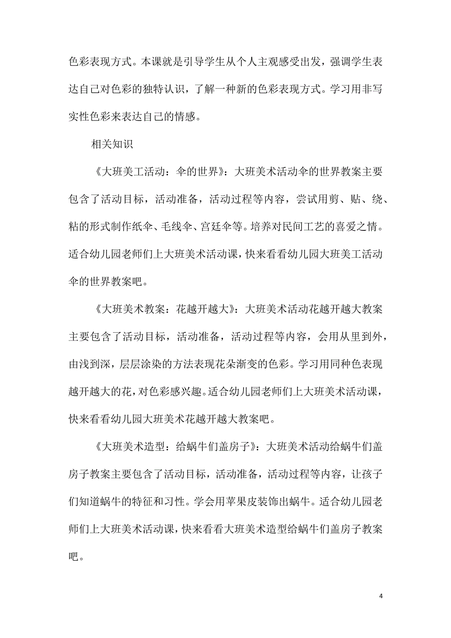 大班美术活动认识冷暖色教案反思_第4页