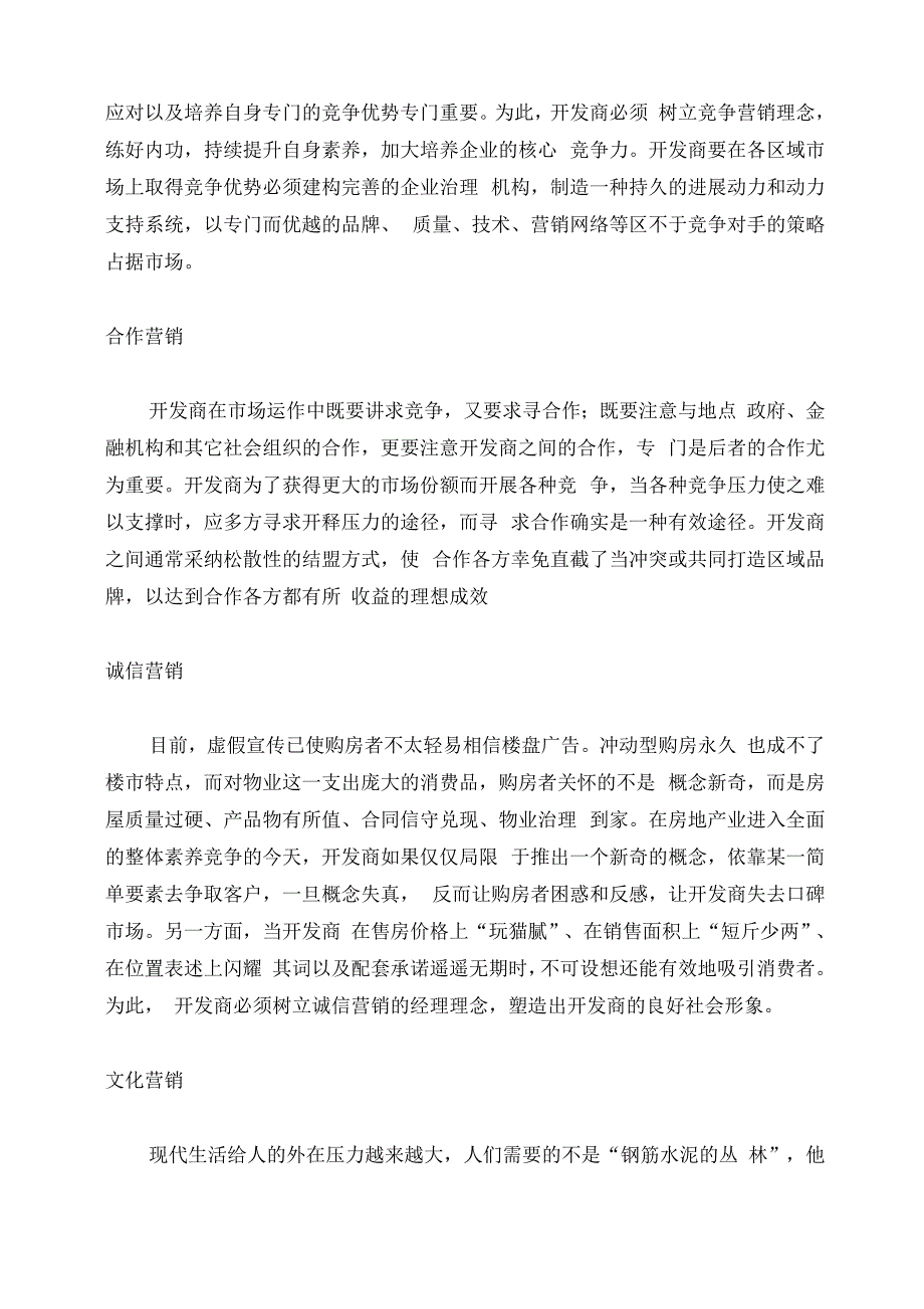 值得重视的几种房地产营销理念_第3页