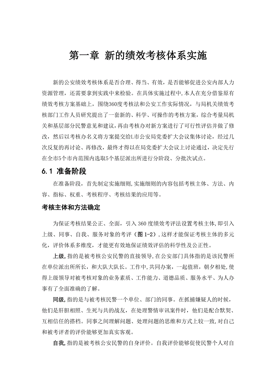 新的绩效考核体系实施_第1页